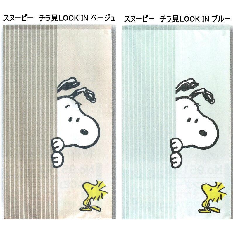 SNOOPY（スヌーピー） スヌーピーのれん(チラ見)約85cm×150cm「Look In