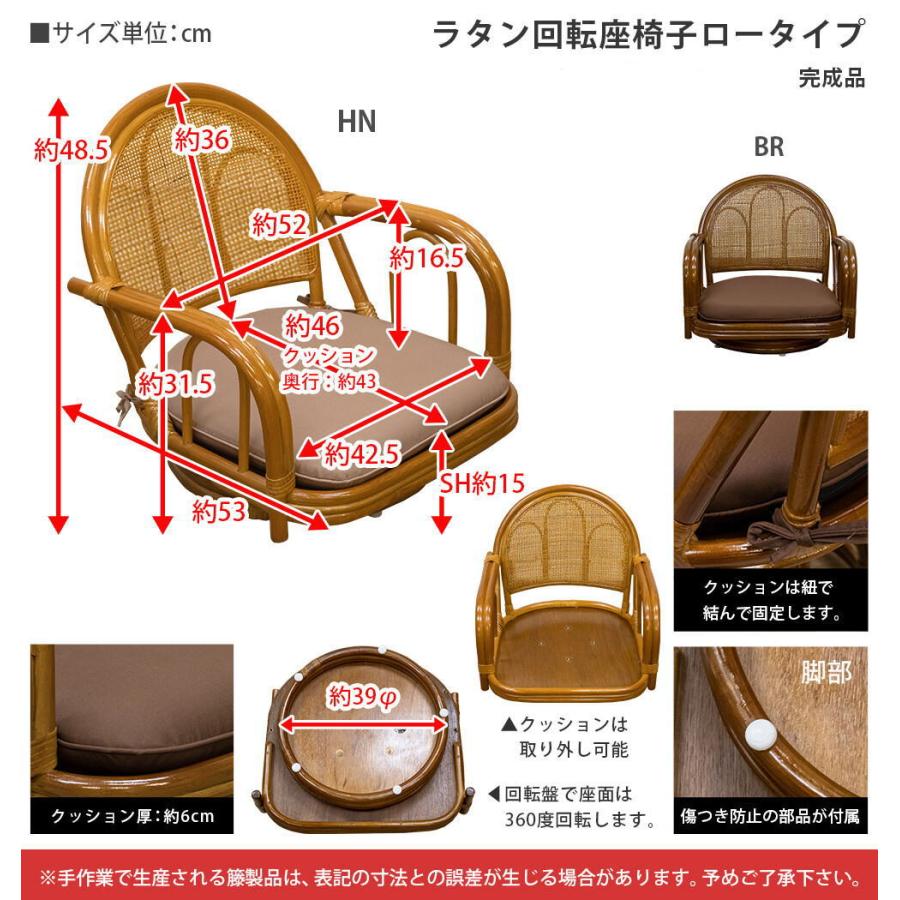 籐ラタン回転椅子ロータイプ座面高15cm/ブラウン/im13-saka＜椅子 いす