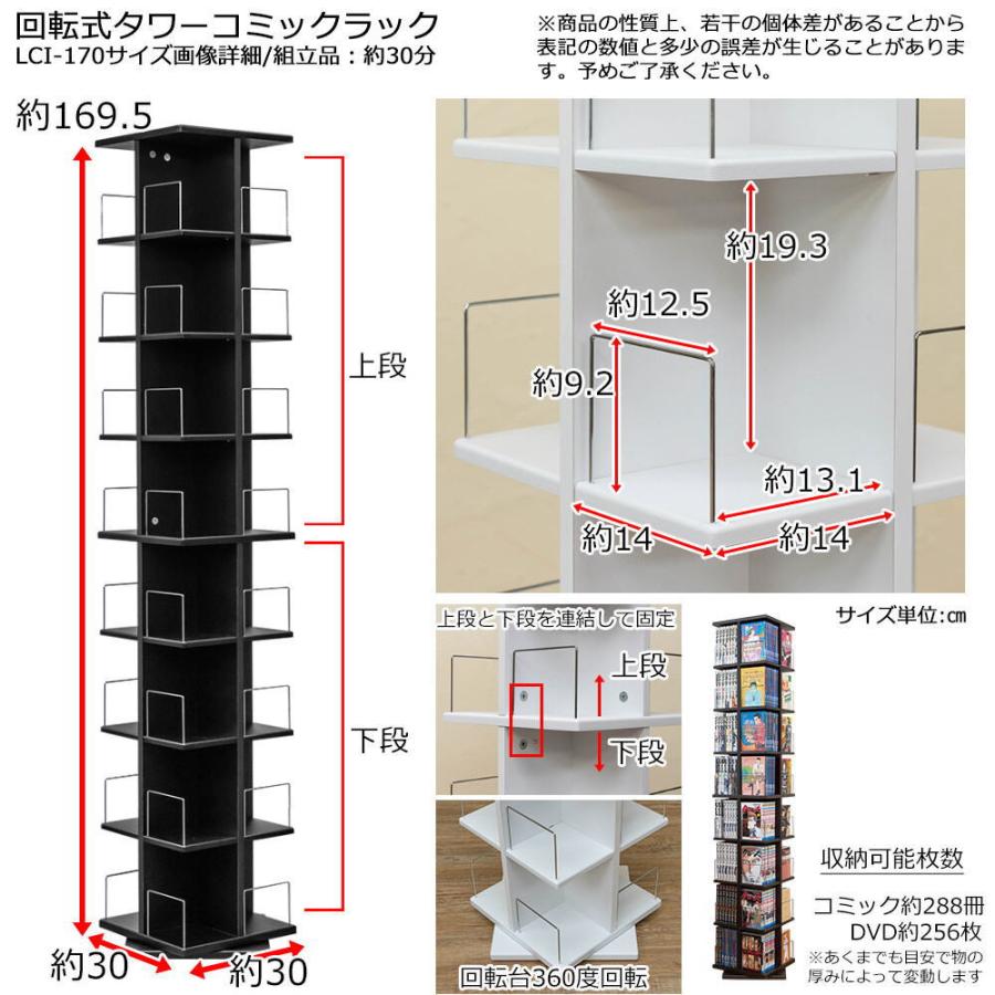 回転式タワーコミックラックlci170コミック約2冊収納 Bk Dbr Wh 漫画 マンガ コミック 単行本 収納 収納棚 ラック 本棚 棚 収納 回転 回る 360度 360 Lci170 ユキミ家具 通販 Yahoo ショッピング