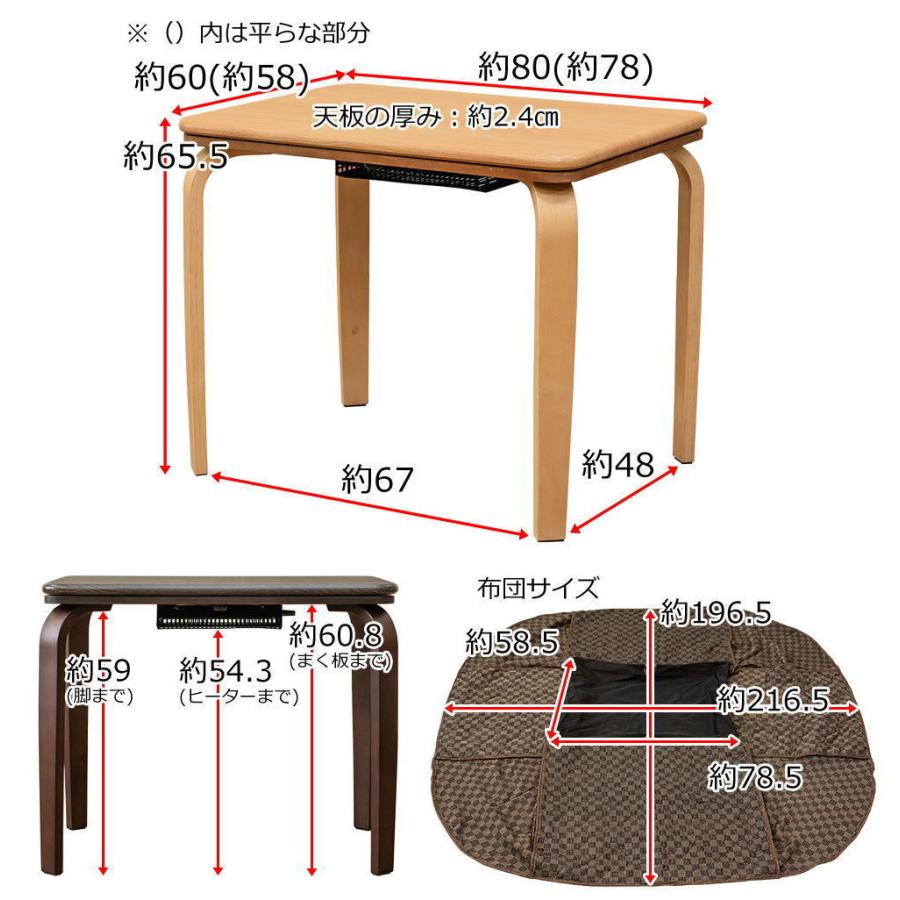 木製天板 ダイニング炬燵セット-1 (デスク炬燵、掛け布団) ダイニングコタツ、デスク兼用80x60cm 掛け布団、椅子の3点セットs316