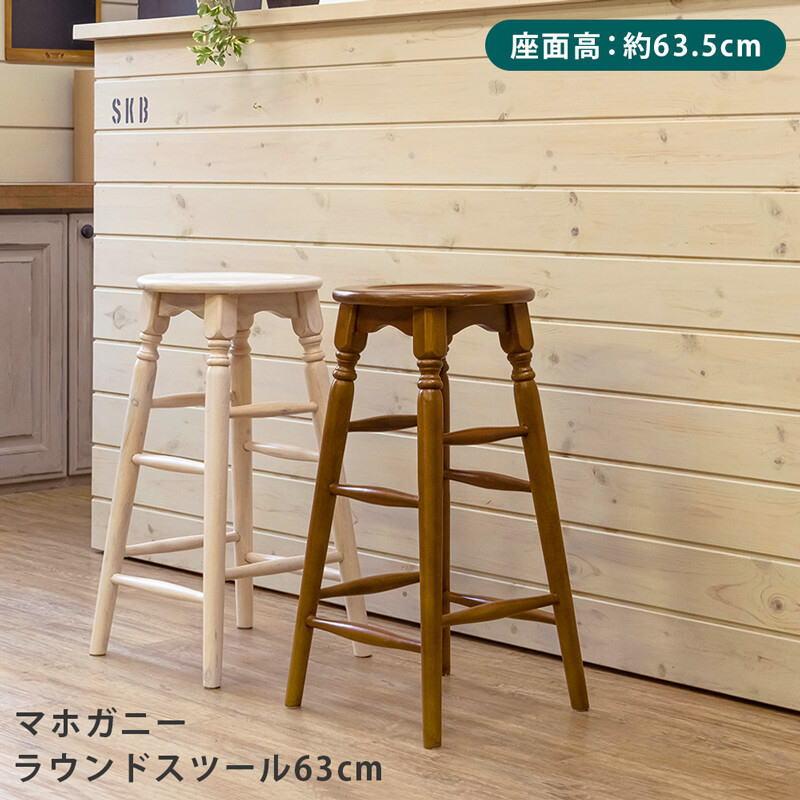 木製マホガニーラウンドスツール63cm-saka-imm2br 色はホワイト
