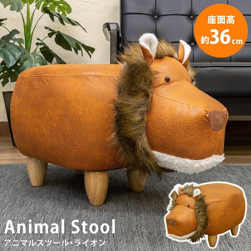 アニマル動物スツール・ライオン ファブリック生地saka-om10br