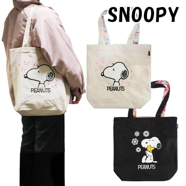 スヌーピー さがら刺繍 トートバッグ Sn 385 Sn 386 ピーナッツ Snoopy Peanus キャラクター トートバッグ カバン 鞄 Sn 385 386 Sn 385 Sn 386 ユキミ家具 通販 Yahoo ショッピング