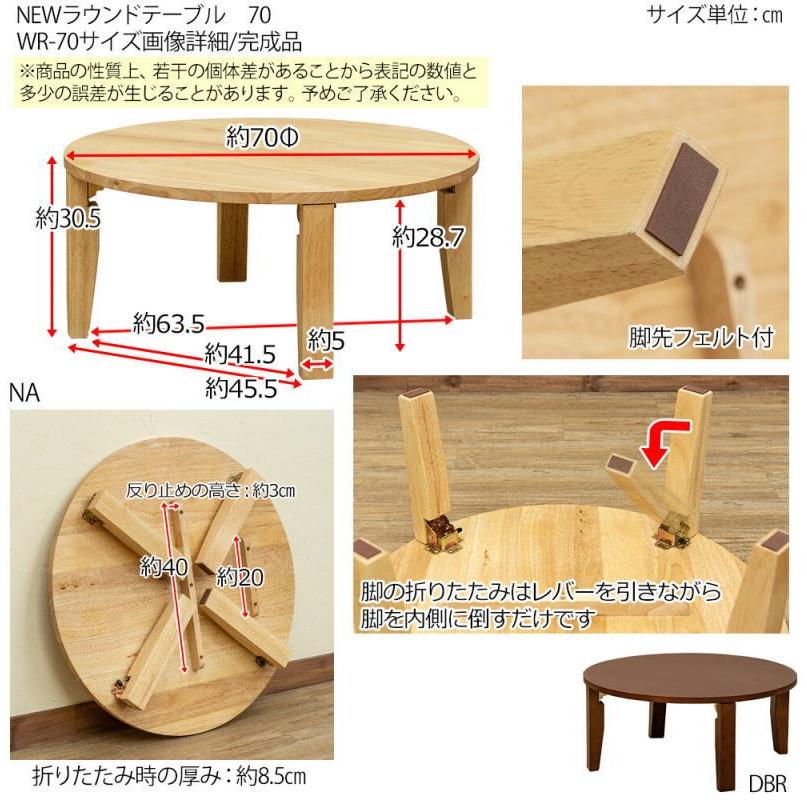 折脚70丸座卓ローテーブルちゃぶ台天然木sakabewr70 : ユキミ家具