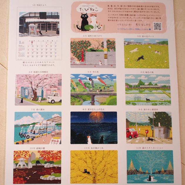 カレンダー 2026年 たびねこ 森俊憲 もりとしのり 壁掛け