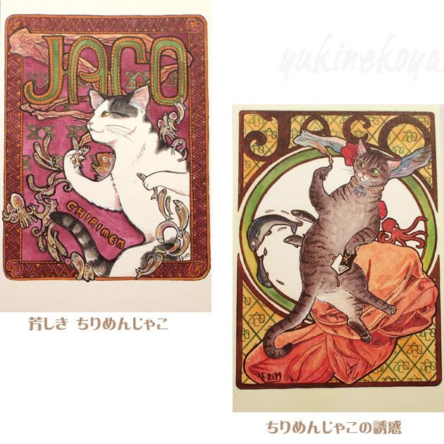 猫 ポストカード 琴坂映理 猫のポストカード パロディシリーズ 絵葉書