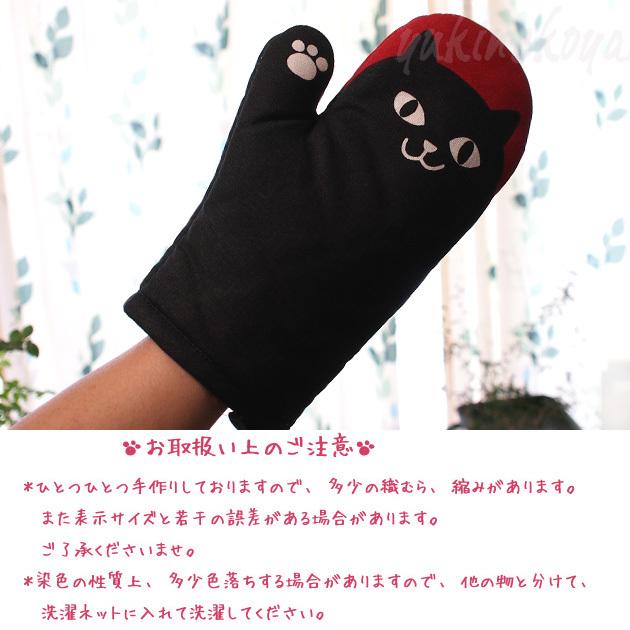 キッチンミトン 鍋つかみ ネコマンジュウ イタズラネコ ふわふわキッチンミトン ミトンネコマン黒猫 猫雑貨 猫グッズ ネコ 雑貨 ねこ柄 ネコグッズ キャット Fr Cw 猫雑貨の雪猫屋 通販 Yahoo ショッピング