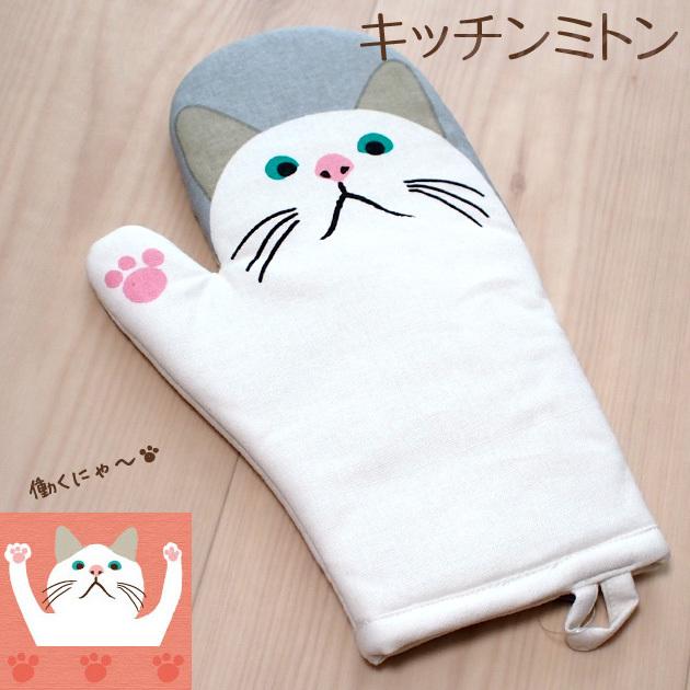 キッチンミトン 鍋つかみ 白猫ターチャン ふわふわキッチンミトン ミトンターチャン 猫雑貨 猫グッズ ネコ 雑貨 ねこ柄 ネコグッズ キャット Fr Cw 猫雑貨の雪猫屋 通販 Yahoo ショッピング