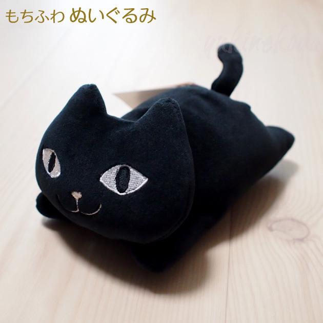 猫型 クッション ぬいぐるみ 黒猫 ネコマンジュウ もちふわクッション