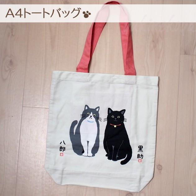 猫のトートバッグ 黒猫の黒助 ハチワレ猫の八郎 ａ４トートバッグ 猫の手かします Wasabi エコバッグ ショッピングバッグ フレンズヒル 猫雑貨 キャット Fre Gs 猫雑貨の雪猫屋 通販 Yahoo ショッピング