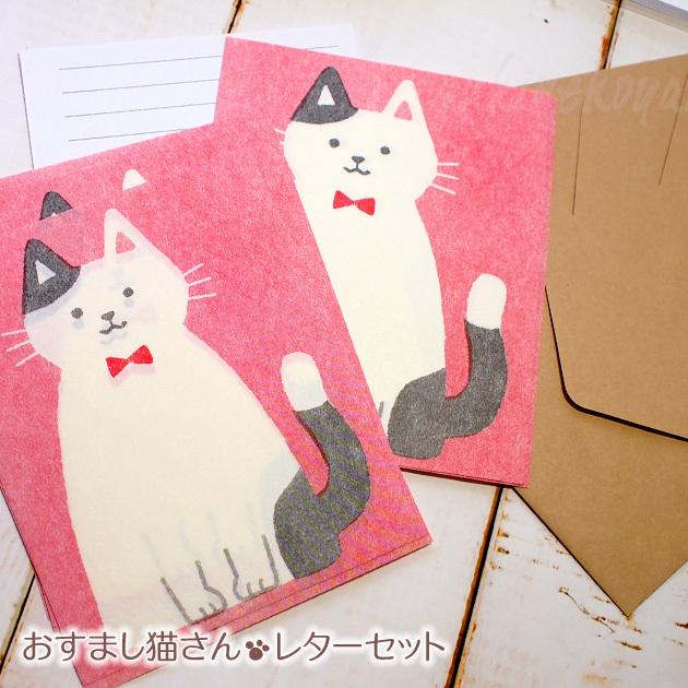 猫のレターセット なごみ和紙 レターセット おすまし猫さん 美濃和紙 日本製 便箋１０枚 封筒３枚 文房具 ステーショナリー 猫雑貨 猫グッズ ネコ 雑貨 キャット Furukami Lt 猫雑貨の雪猫屋 通販 Yahoo ショッピング