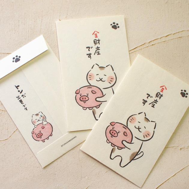 猫のぽち袋 いやしねこ 全財産です 美濃和紙 日本製 3枚入り ミニ封筒