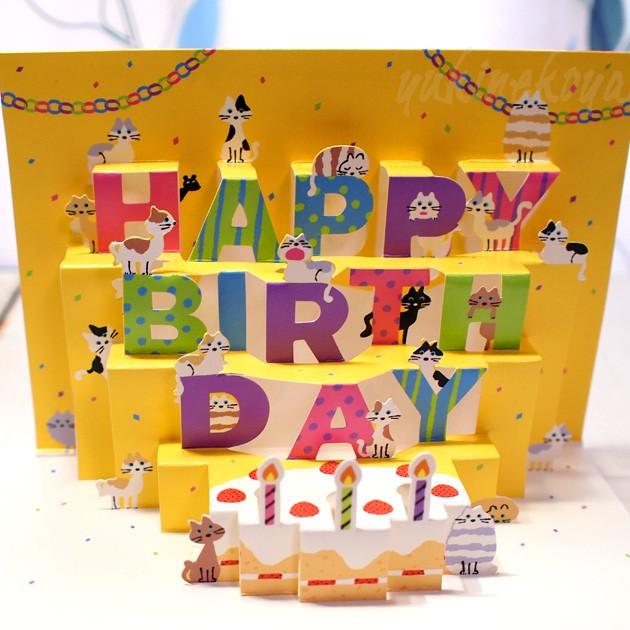猫のポップアップ 飛び出すグリーティングカード On Your Birthday ケーキ 封筒付き 誕生祝い 誕生日祝い メッセージカード 文房具 ステーショナリー 猫雑貨 :GKN-B32070:猫雑貨の雪猫屋 - 通販 - Yahoo!ショッピング 猫のポップアップ 飛び出すグリーティングカード On Your Birthday ケーキ 封筒付き 誕生祝い 誕生日祝い メッセージカード 文房具 ステーショナリー 猫雑貨 :GKN-B32070:猫雑貨の雪猫屋 - 通販 - Yahoo!ショッピング