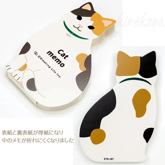 猫のメモパッド ダイカットメモ4柄計80枚入り 文房具