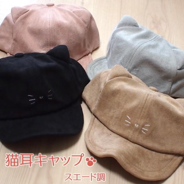 猫耳 キャップ 猫耳 帽子 スエード調 Suede Cat Ear Cap 猫の帽子 ボールキャップ アニマルキャップ メンズ レディース ユニセックス 猫雑貨 猫グッズ ネコ 雑貨 Inpr Df9742 猫雑貨の雪猫屋 通販 Yahoo ショッピング