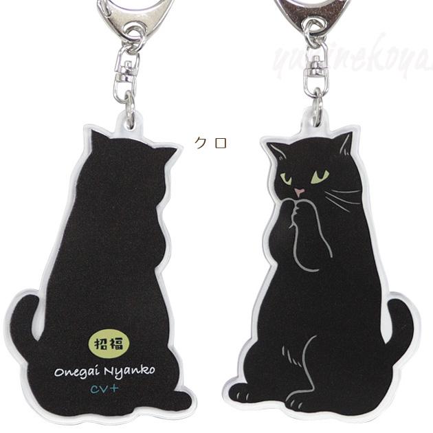猫のアクリルキーホルダー お願いにゃんこ 招福 キーリング バッグ
