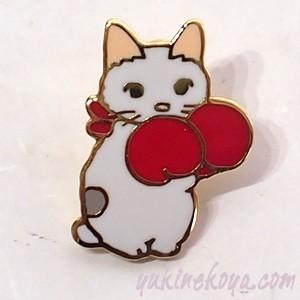 猫ピンズ ねこパンチ 白ぶち猫 ポタリングキャット ピンバッジ ピ ンブローチ 文房具 ステーショナリー 猫雑貨 猫グッズ ネコ 雑貨 ねこ柄 ネコグッズ キャット Pota Pz63 猫雑貨の雪猫屋 通販 Yahoo ショッピング