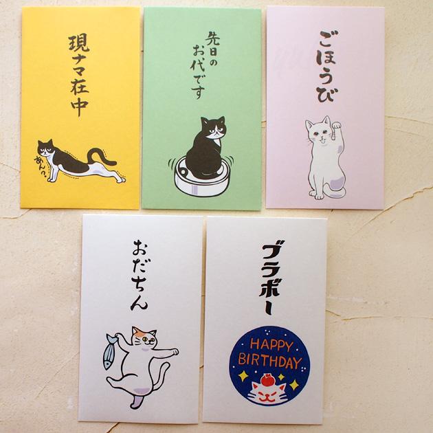 猫のぽち袋 もりのはんこやさんシリーズ 3枚入り ミニ封筒 ポチ袋