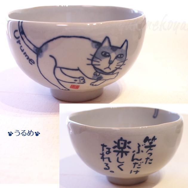 猫のお茶碗 岡本肇 やんちゃ猫 飯碗 ばら売り 日本製 瀬戸焼 和風 和
