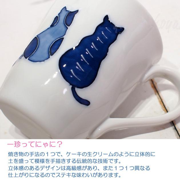 ネコ柄 藍猫 ロング マグカップ 瀬戸焼 手描き一珍 和風 和陶器 マグ