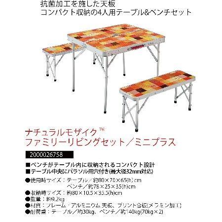 Coleman ナチュラルモザイクファミリーリビングセットミニプラス Amazon | Coleman(コールマン) テーブル ナチュラルモザイク