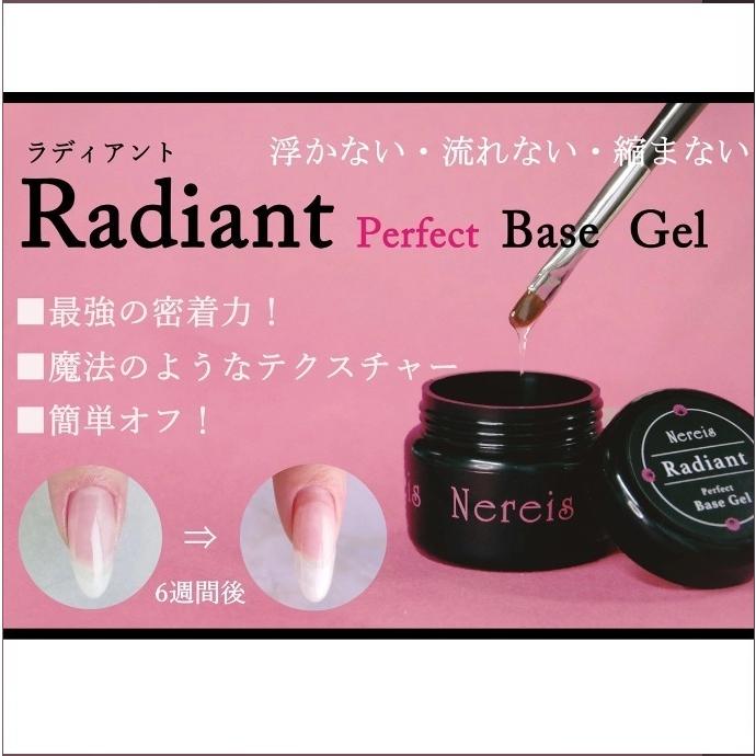 手数料安い ジェルネイル ラディアント パーフェクト ベースジェル 25g Nereis 完売 Studiostodulky Cz