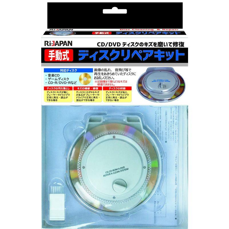 RIJAPAN 手動式ディスクリペアキット CD/DVDディスクのキズを磨いて修復 ディスクの汚れ落とし・ディスク研磨 DRK11M