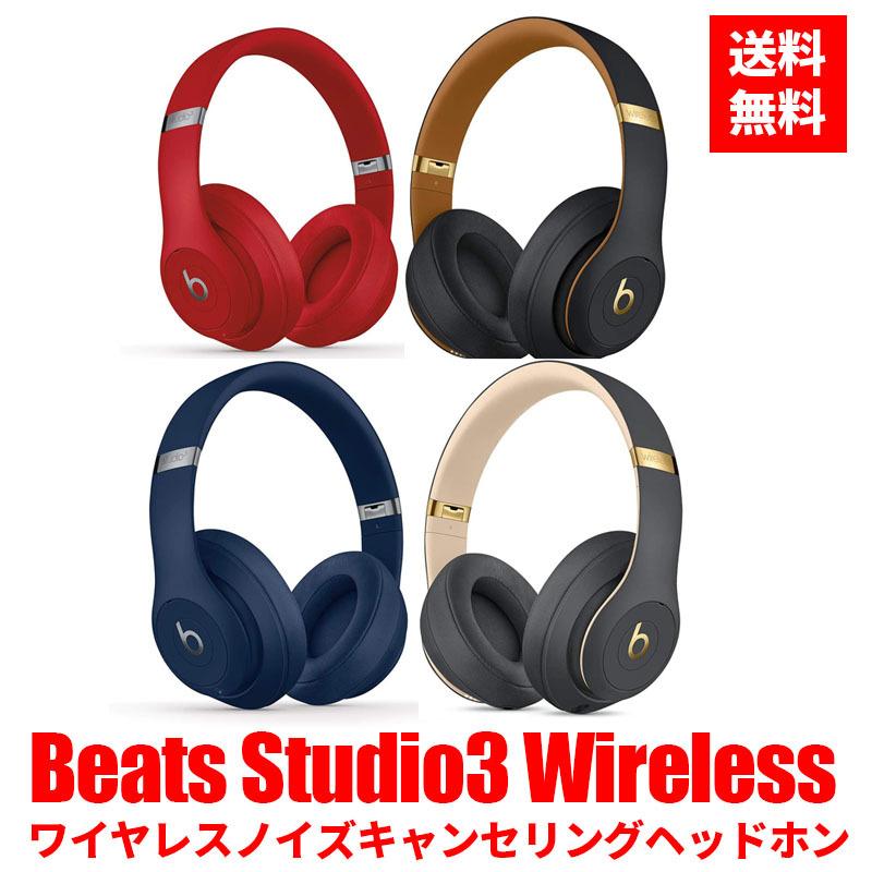 Beats Studio3 Wireless 選べる 4色 ワイヤレス ノイズ キャンセリング ヘッドホン Apple W1 ヘッドフォンチップ  アクティブ :c-n-b08565g65r-1:YuLago - 通販 - Yahoo!ショッピング
