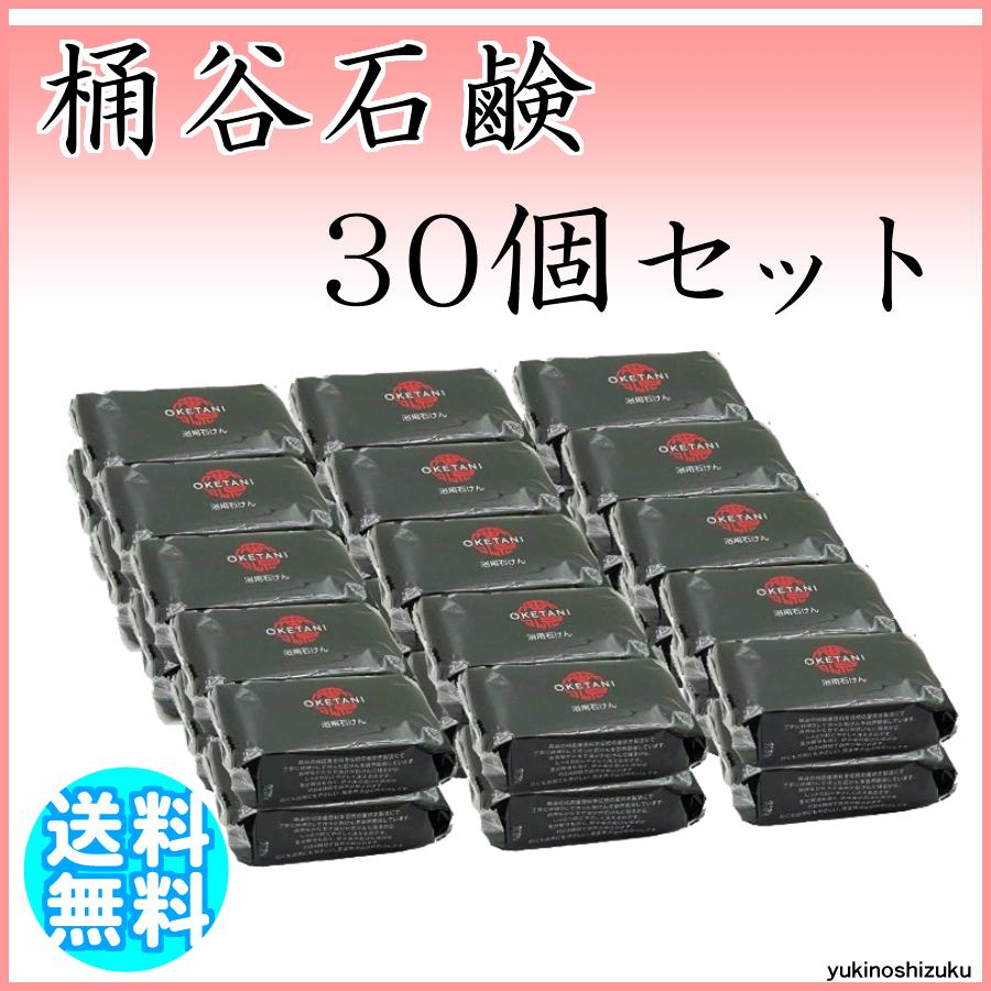 買い物をお 桶谷石鹸 浴用石けん24個 コスメ・香水・美容 | thinkfab.in