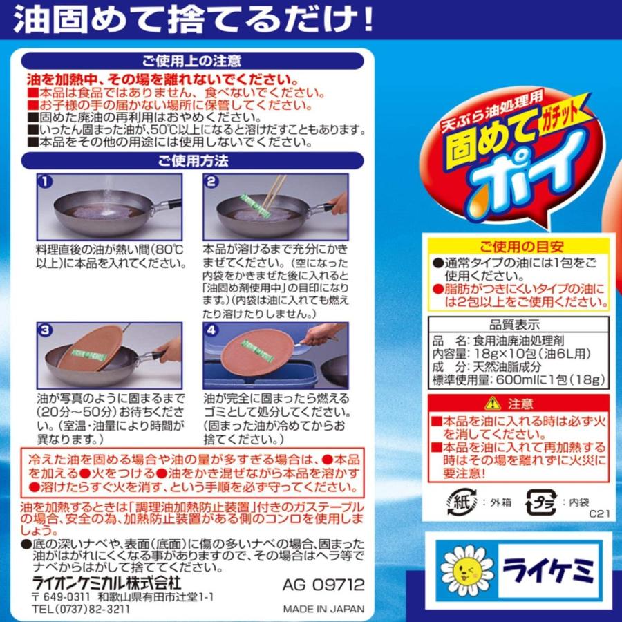 固めてガチットポイ 油を固める凝固剤 油処理剤 袋 キット パック 廃棄 廃油 天ぷら 唐揚げ 18g 10包 1包当たり油600ml 3個セット｜yukino-sizuku｜03