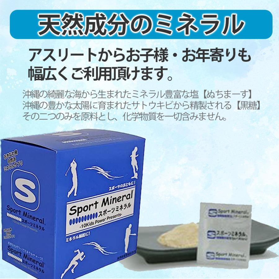 スポーツミネラル サプリ スポーツ 粉末 天然ミネラル補給食品 熱中症 塩 ぬちまーす ビタミン 黒糖 屋外作業 サポート 90包 単品｜yukino-sizuku｜02