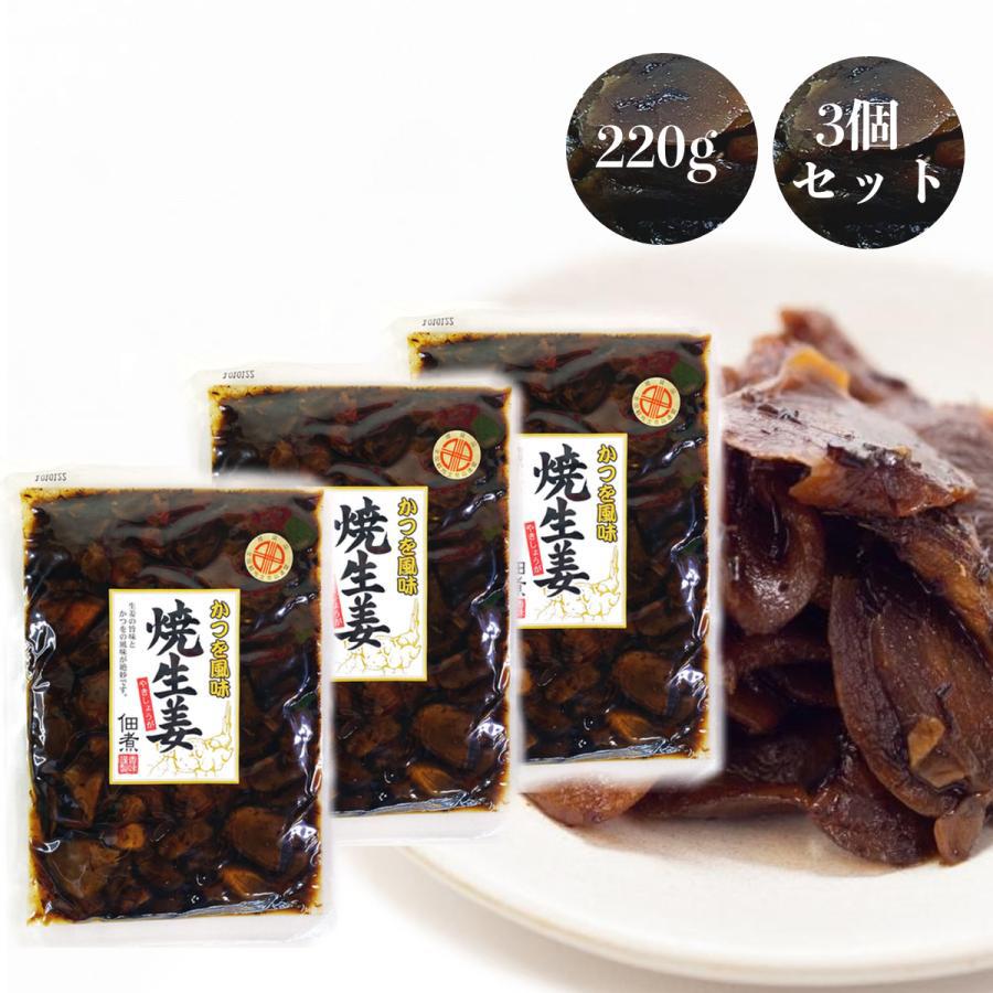 焼生姜の佃煮 かつを風味 かつお おかず 薬味 焼き生姜 ダイエー (220g 3袋) 爆買（Yahoo!・YuLago(ユラゴ)）