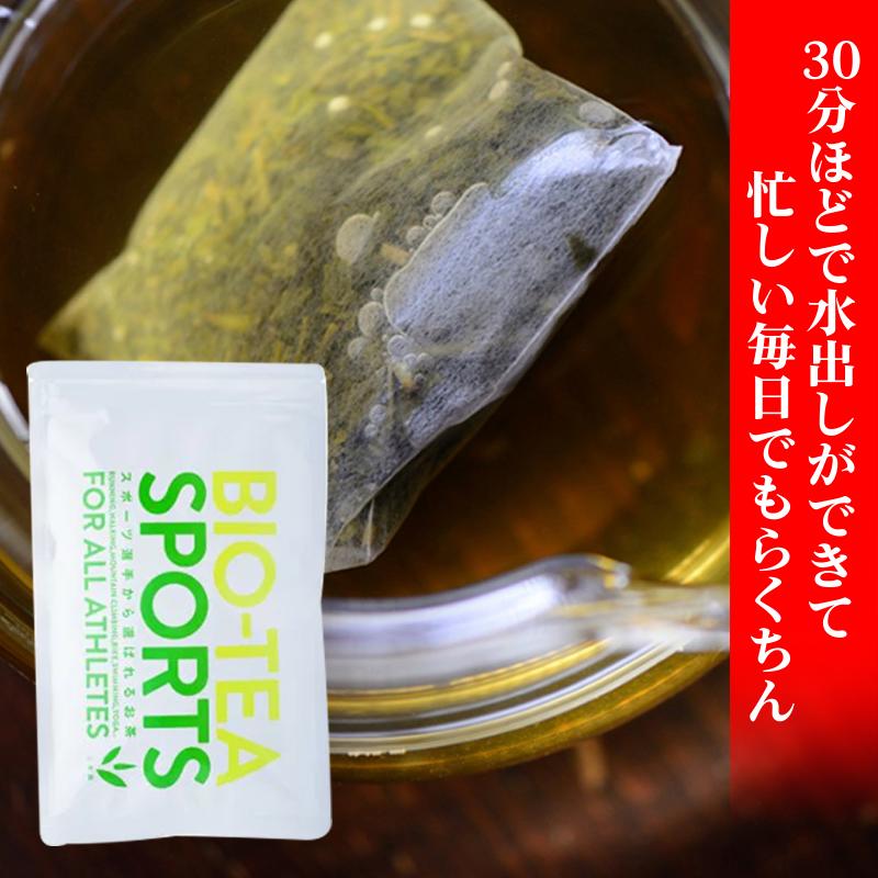 バイオ茶スポーツ 熱中症 水分補給 水出し スポーツドリンク 上