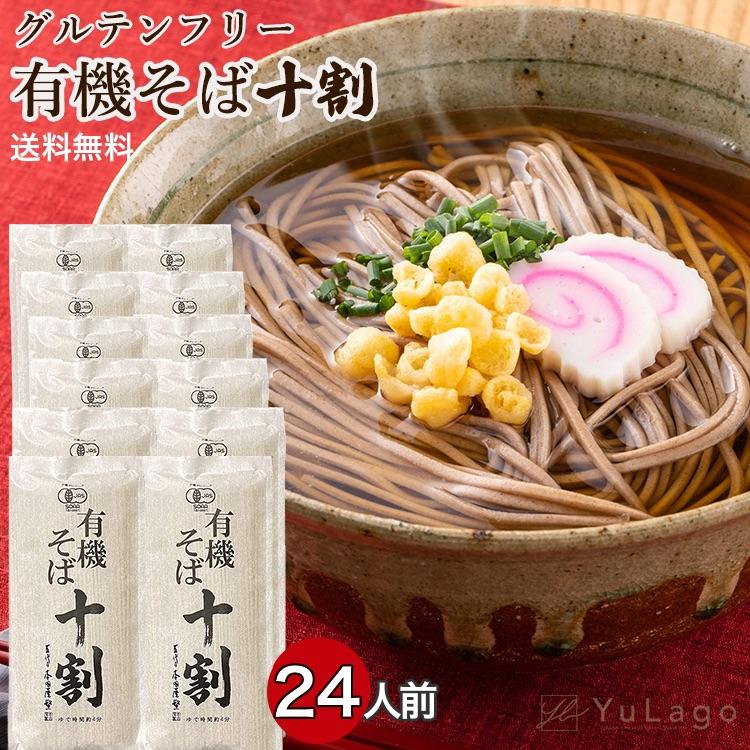 十割そば 有機 本田商店 乾麺 蕎麦 グルテンフリー 年越し ギフト