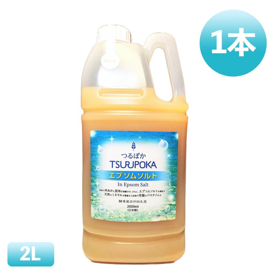 o70310034　つるぽか　入浴剤　エプソムソルト　2000ml　×8 つるぽか エプソムソルト 入浴剤 酵素風呂 うるおい入浴液 ギフト