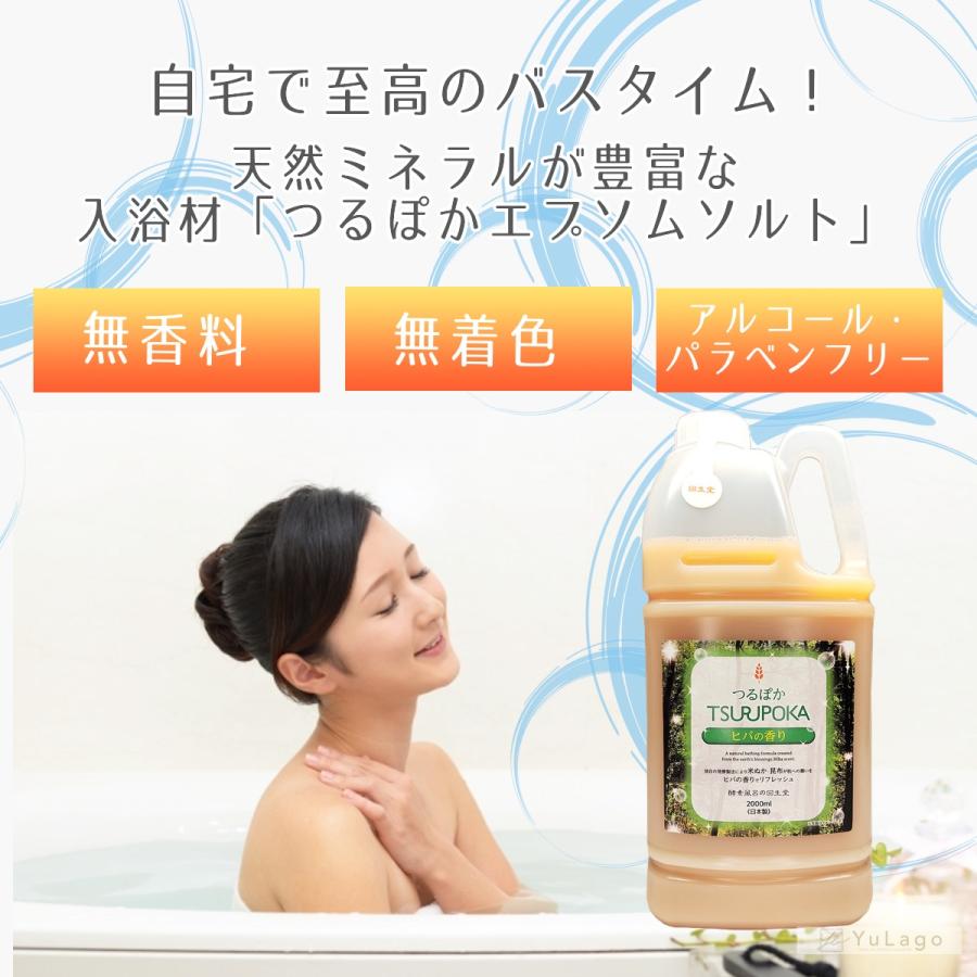 つるぽかヒバの香り 入浴剤 酵素風呂 うるおい入浴液 ギフト