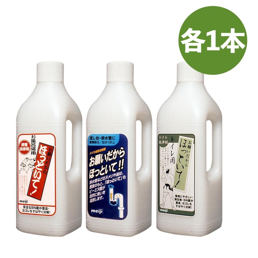 お願いだからほっといて 流し台用 お風呂用 トイレ用 本体 掃除 洗剤 パイプ 洗浄剤 排水管 クリーナー ぬめり つまり 1000ml 3種セット 爆買（Yahoo!・YuLago(ユラゴ)）