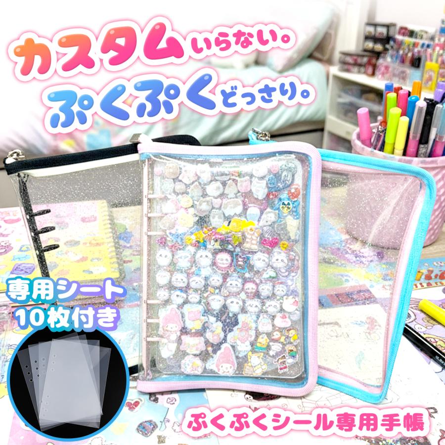 シール帳　ぷくぷくシール ぷくもりシール帳 シール帳 バインダー ぷくぷくシール 専用 リフィル