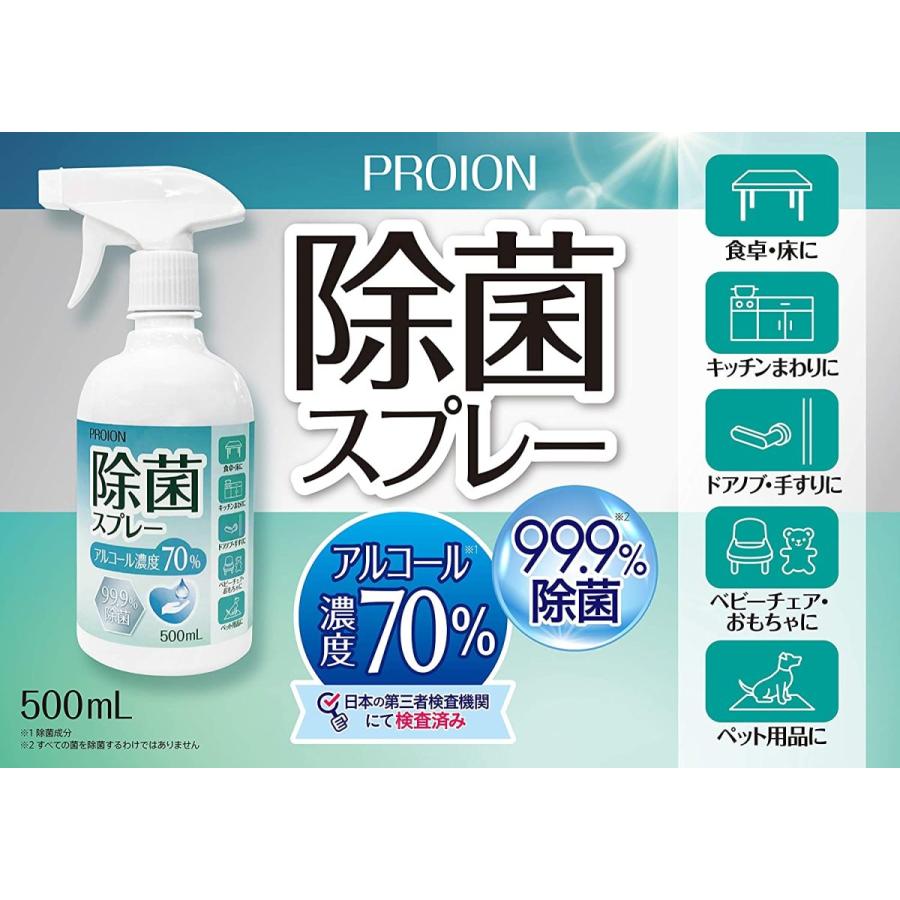 MU除菌スプレー プロイオン 携帯用 除菌ボトル ジェル シート