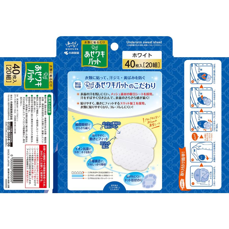あせワキパット Riff リフ あせワキパット あせジミ防止・防臭シート 脇汗に ホワイト 40枚(20組)｜yukinoko-store｜07