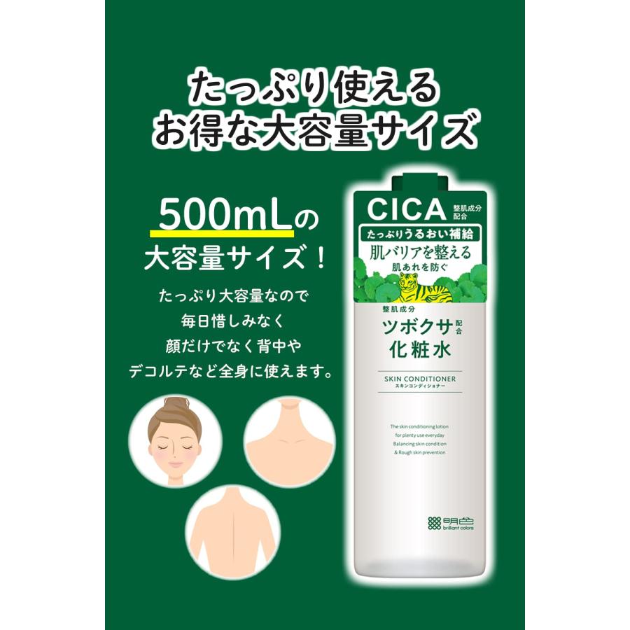 明色化粧品ツボクサ配合化粧水 500mL CICA｜yukinoko-store｜05