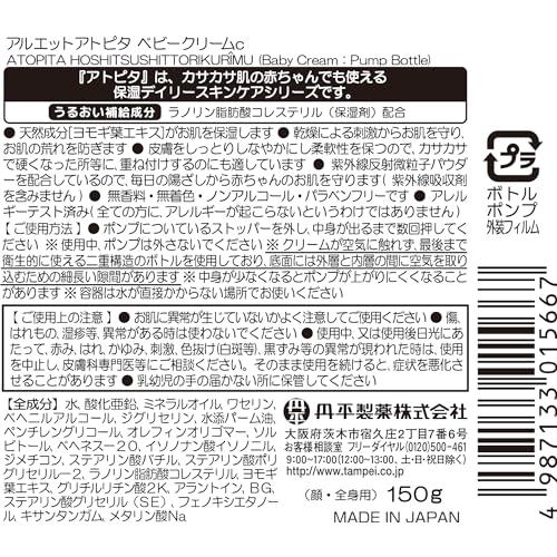 【大容量】アトピタ 保湿しっとりクリーム ポンプボトル 150g｜yukinoko-store｜02
