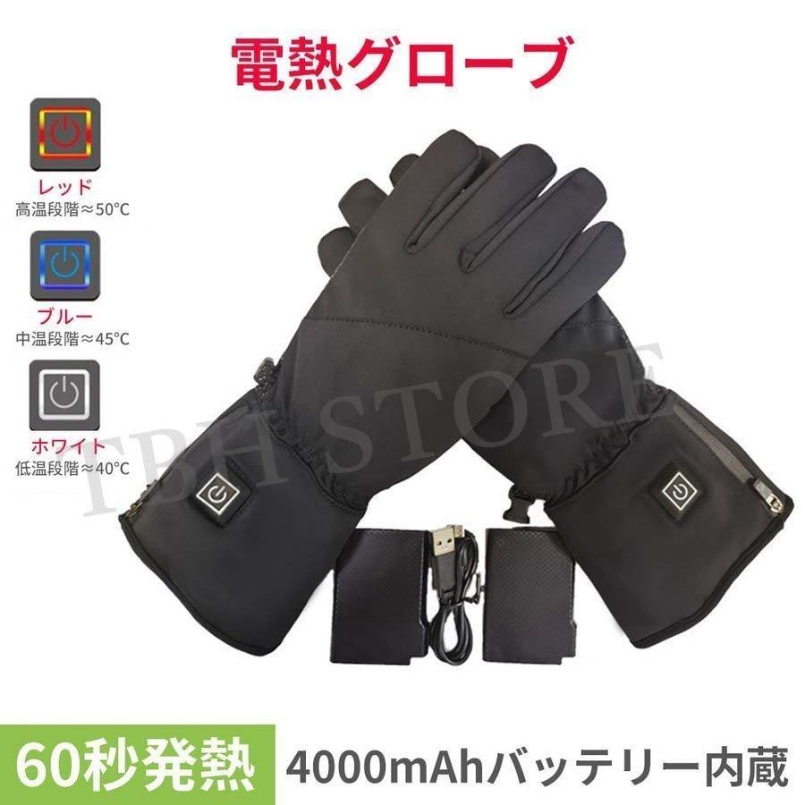 電熱手袋 電熱グローブ 防寒対策 裏起毛 防風 冬用 USB充電式 バッテリー付き 3段階温度調節 ヒーター内蔵 10時間連続稼働 タッチパネル対応 バイク用 男女兼用 :cha-264:YUKINSELECTION - 通販 - Yahoo!ショッピング 電熱手袋 電熱グローブ 防寒対策 裏起毛 防風 冬用 USB充電式 バッテリー付き 3段階温度調節 ヒーター内蔵 10時間連続稼働 タッチパネル対応 バイク用 男女兼用 :cha-264:YUKINSELECTION - 通販 - Yahoo!ショッピング