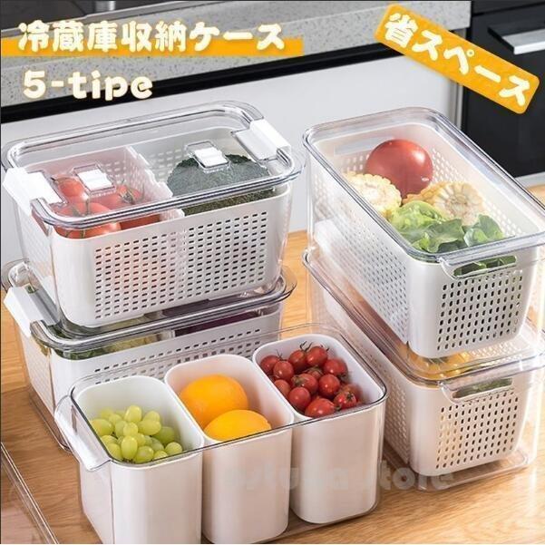 冷蔵庫収納ケース 食品保存容器 野菜 果物収納 冷蔵庫整理ケース 蓋付き 通気穴付き 収納ボックス ストッカー 仕切れ 大容量収納 キッチン整理 ホワイト 5タイプ Cha 354 Yukinselection 通販 Yahoo ショッピング