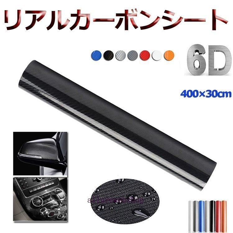カーボンシート カーボンフィルム カッティングシート シールステッカー 6d リアル 車 外装 内装 伸縮 高光沢 耐熱 Diy Cop 167 Yukinselection 通販 Yahoo ショッピング