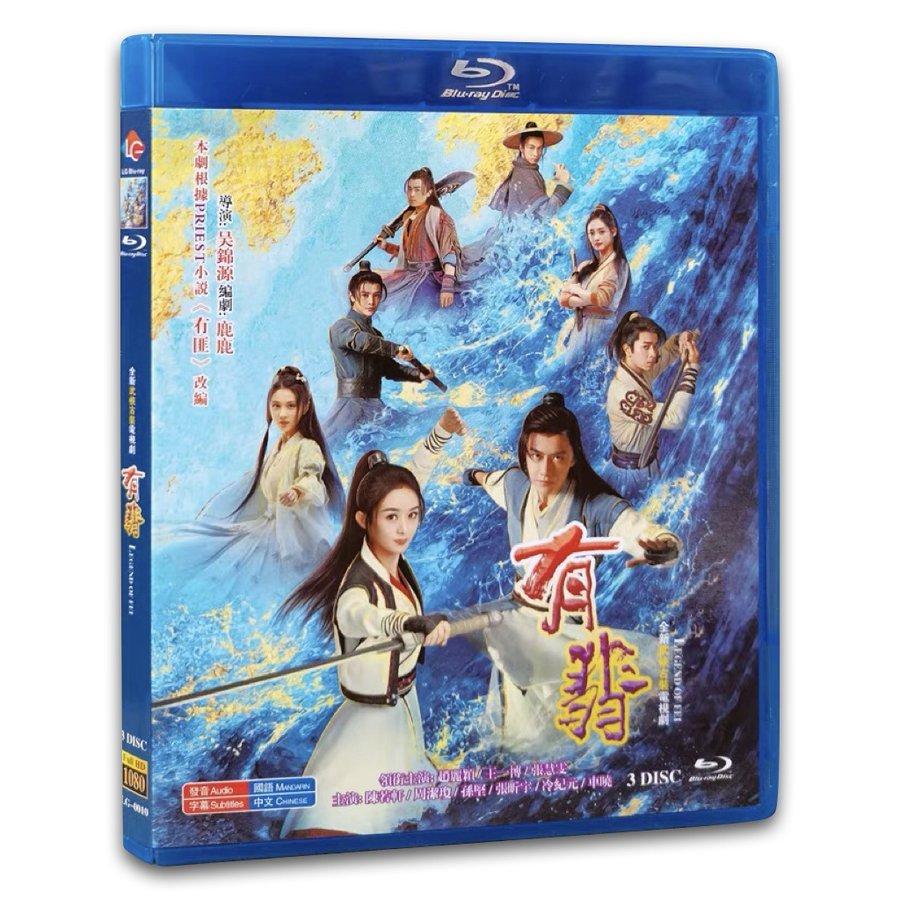 中国ドラマ 有翡 中国版ブルーレイ ワンイーボー主演 Pd71f Yukinselection 通販 Yahoo ショッピング