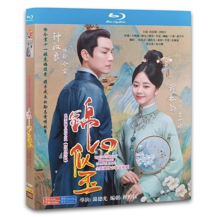 中国ドラマ 錦心似玉 中国版ブルーレイディスク ウォレスチョン主演 Pc54 Yukinselection 通販 Yahoo ショッピング