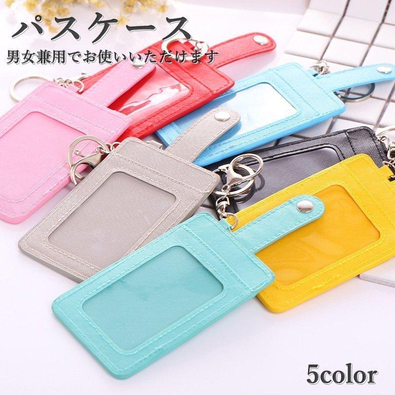 パスケース Idカードホルダー 3枚 キーリング付き カードケース 定期入れ Icカード入れ 縦型 Puレザー カード入れ 小銭入れ 便利 男女兼用 通学 通勤 学生 Pap 234 Yukinselection 通販 Yahoo ショッピング