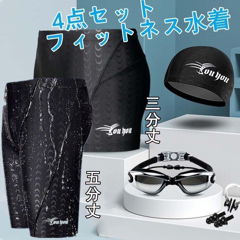 ☆正規品新品未使用品 水着4点セット XL 競泳 スイミング ゴーグル ポーチ付き 水着の上に履くハーフパンツ 水中眼鏡 スイムキャップ 3点セット 新品未使用品