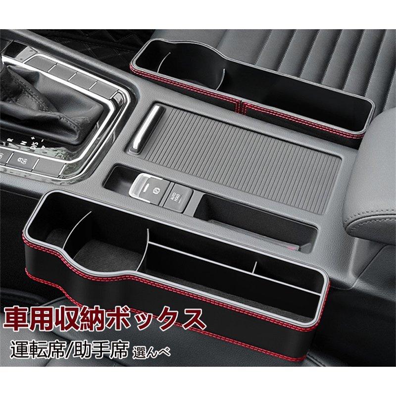 サイド収納ボックス 収納ボックス 車載用 便利グッズ 携帯収納箱 壁掛け 車用 落下防止 小物入れ 収納用品 荷物収納 隙間収納 車の収納バッグ 運転席 助手席 人気